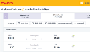 Pegasus Airlines из-за просчета во времени может подвести туристов при стыковке