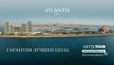 Гарантия лучшей цены на отдых в Atlantis The Palm и Atlantis The Royal в ОАЭ