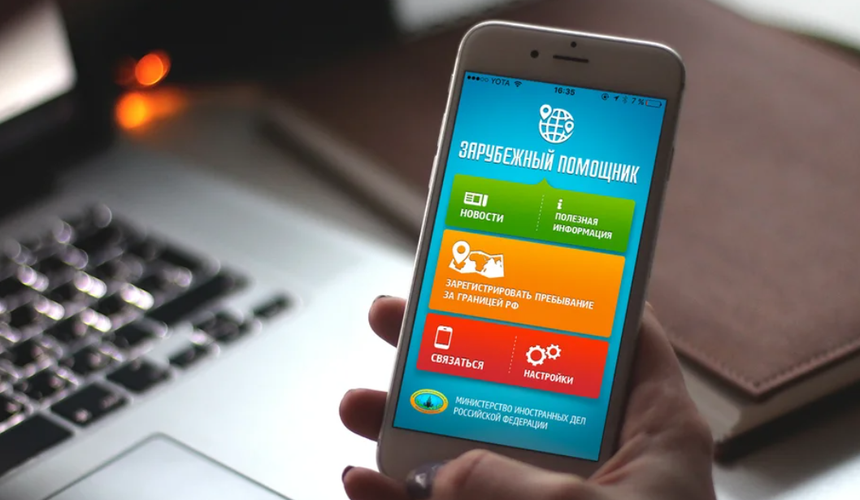 Туристы сообщают о сбое в работе приложения «Зарубежный помощник» 