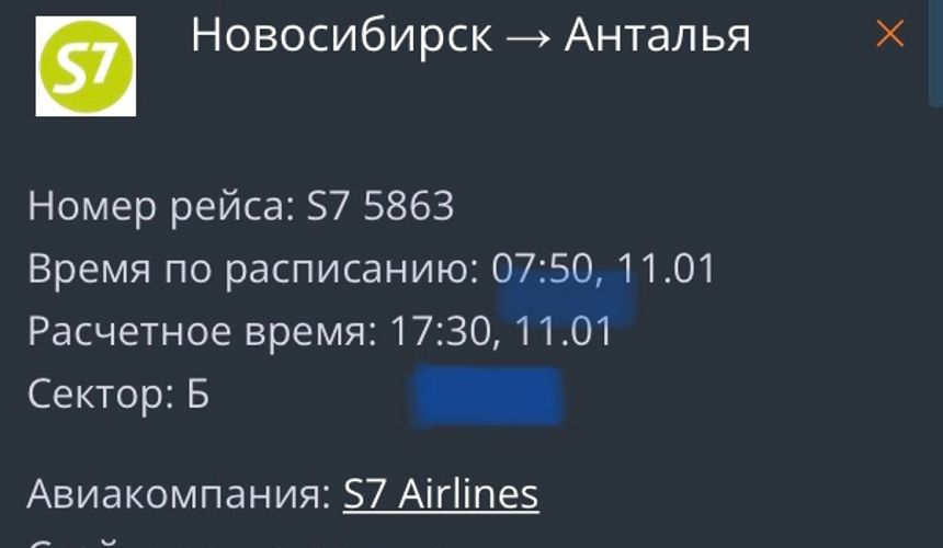 S7 задерживает вылет из Новосибирска в Анталью почти на 10 часов
