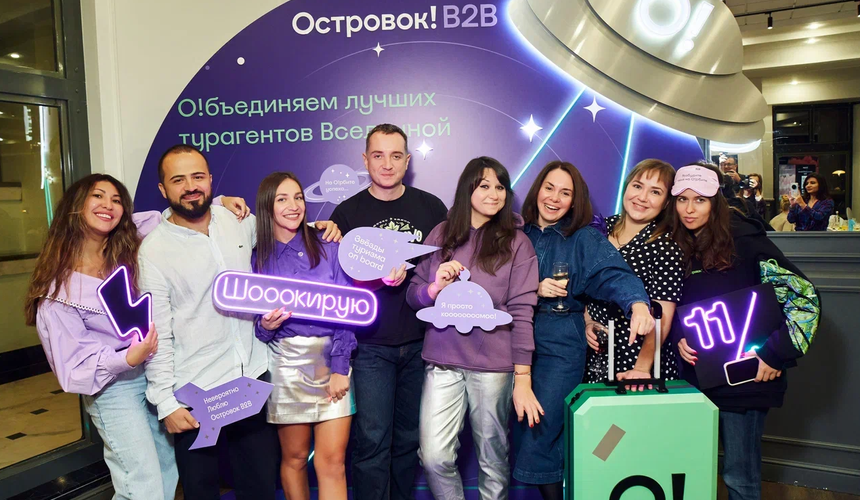 «Островок В2В» вдохновил турагентов на космические достижения