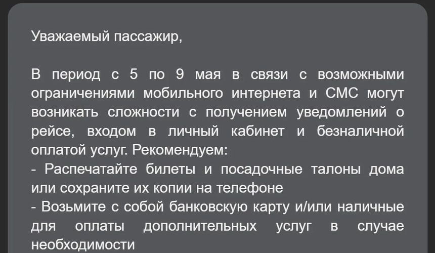 Из-за ограничения интернета в Москве туристов просят распечатывать билеты дома