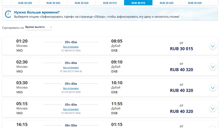 Flydubai планирует увеличить количество рейсов в Москву до пяти в сутки