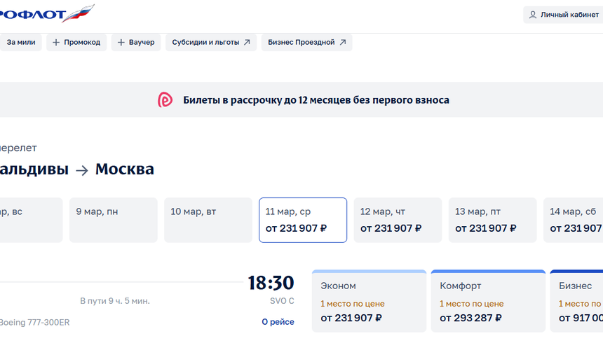 Из-за конфликта на Ближнем Востоке туристам дорого обойдется возвращение с Мальдив