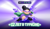 «Островок В2B» празднует 12-летие и запускает конкурс для турагентов