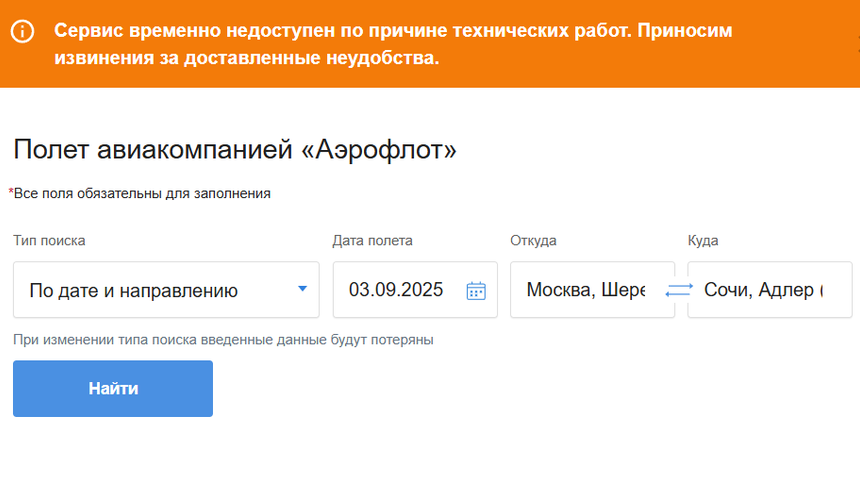 Туристы просят «Аэрофлот» полностью восстановить сервис начисления миль 
