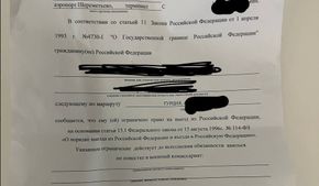 Туриста, «не заметившего» электронную повестку от военкомата, развернули в аэропорту