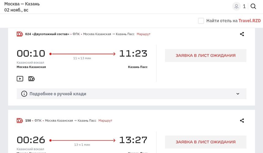 Туристов удивило отсутствие доппоездов на ноябрьские праздники