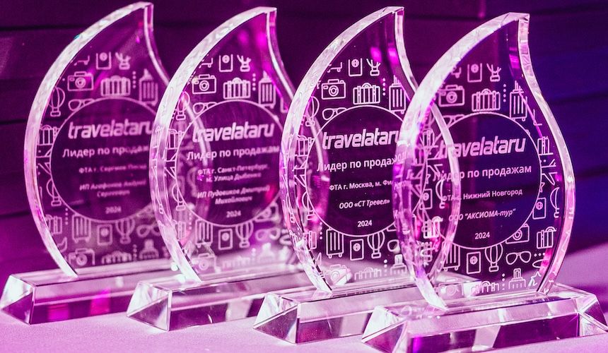 Компания Travelata.ru подвела итоги и наградила лучших!