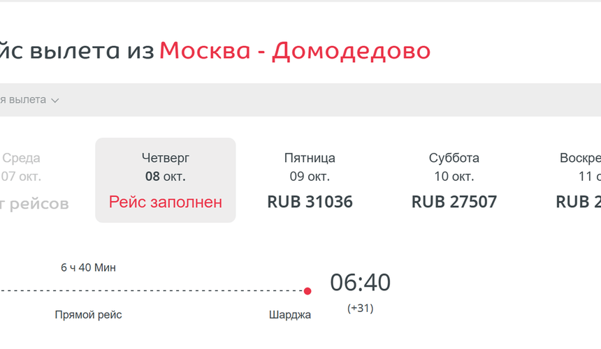 Air Arabia снимает рейсы из Москвы в Шарджу в октябре