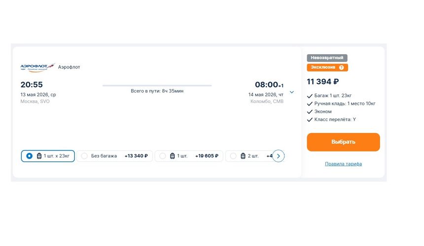 Туристам предлагают дешево улететь на Шри-Ланку «Аэрофлотом»