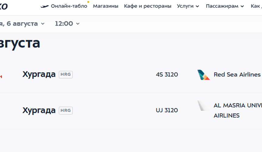 Из-за поломки египетского боинга задерживаются рейсы между Москвой и Хургадой