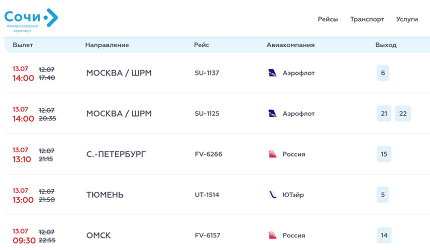 Аэропорт Сочи до середины дня будет отправлять вчерашние рейсы