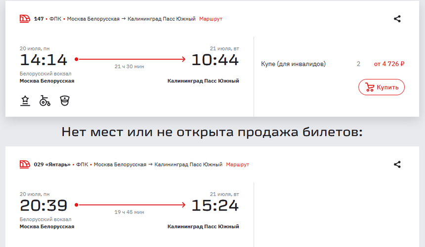 В высокий сезон в Калининград невозможно уехать на поезде
