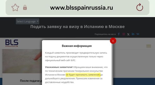 Консульство Испании в Москве прекратило прием заявлений на визу