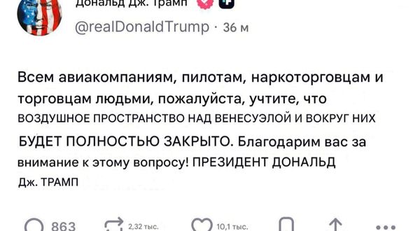 Туристов напугало сообщение Трампа о закрытии неба над Венесуэлой