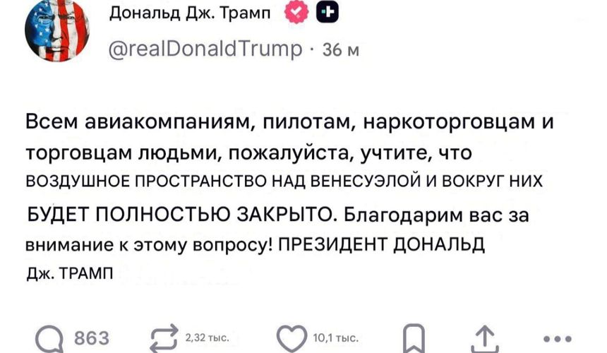 Туристов напугало сообщение Трампа о закрытии неба над Венесуэлой