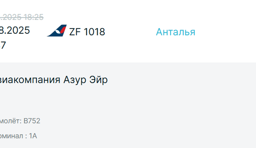 Рейсы AZUR air из Антальи в Казань и Минводы задерживаются на 8–10 часов
