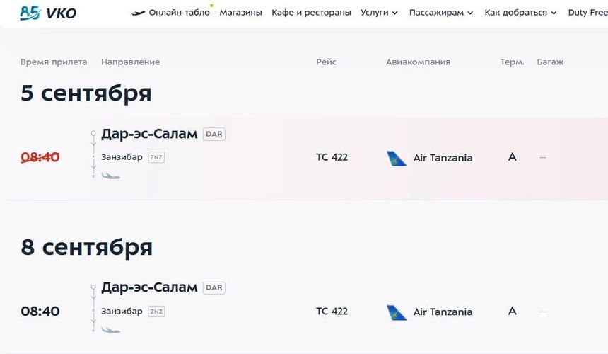 Туристы с отмененного рейса Air Tanzania задержатся на Занзибаре до 9 сентября