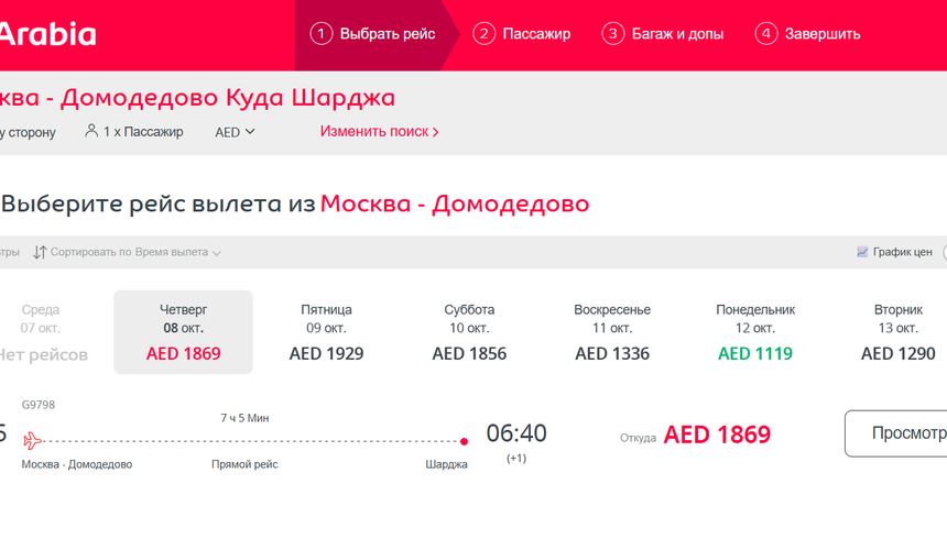 Air Arabia вернула октябрьские рейсы в систему бронирования