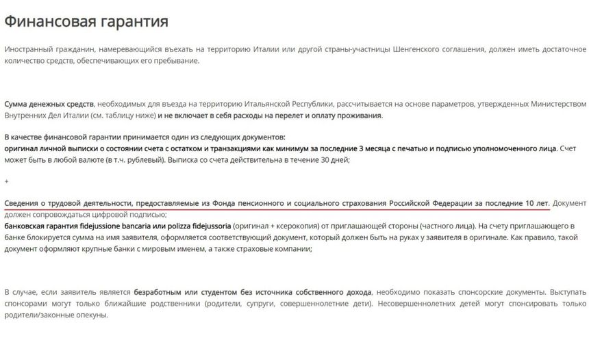 Получить итальянский шенген в Петербурге станет еще сложнее