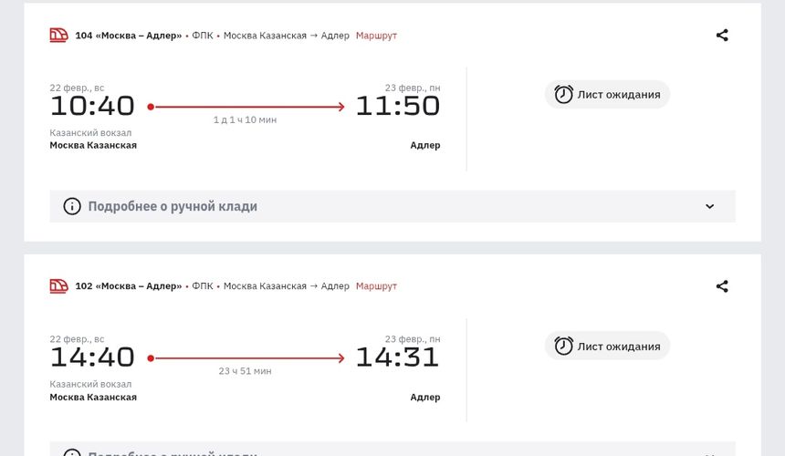 Туристы пожаловались на сокращение глубины продаж билетов в южные поезда