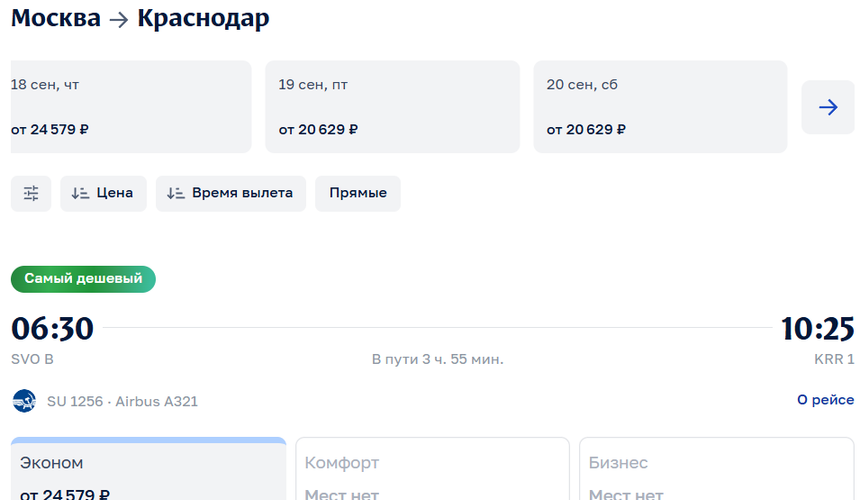 На рейсах в Краснодар стремительно заканчиваются места в бизнес-классе