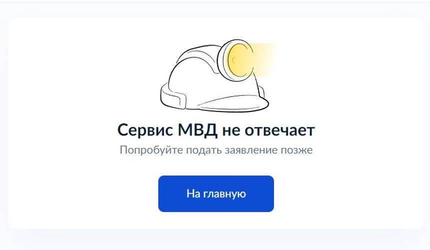 Россияне столкнулись с невозможностью оформить загранпаспорта на Госуслугах