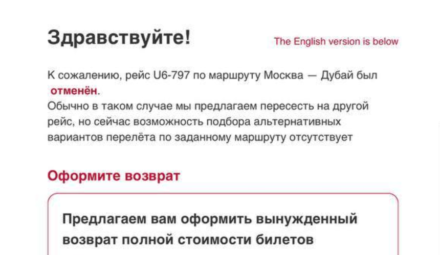 Туристам приходят отмены рейсов «Уральских авиалиний» в Дубай
