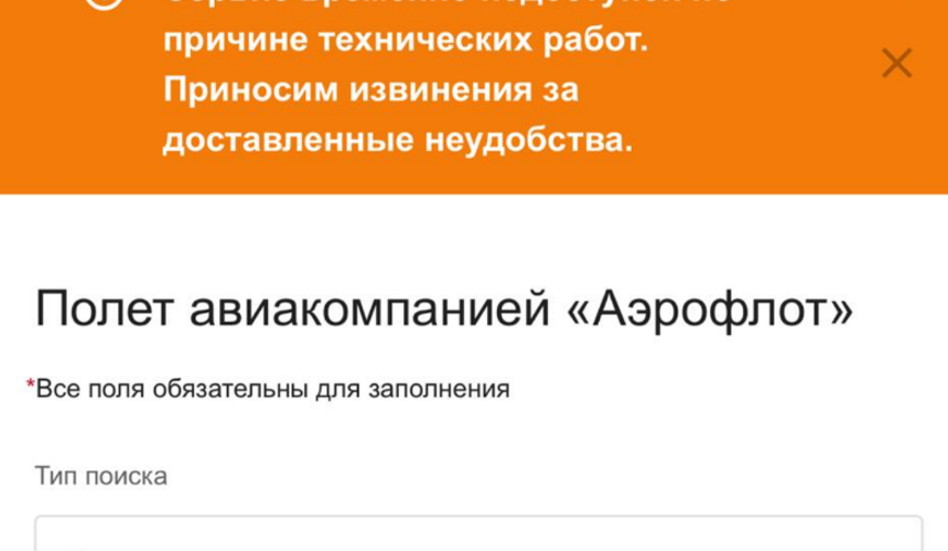 «Аэрофлот» продлил привилегии в программе лояльности из-за простоя личных кабинетов
