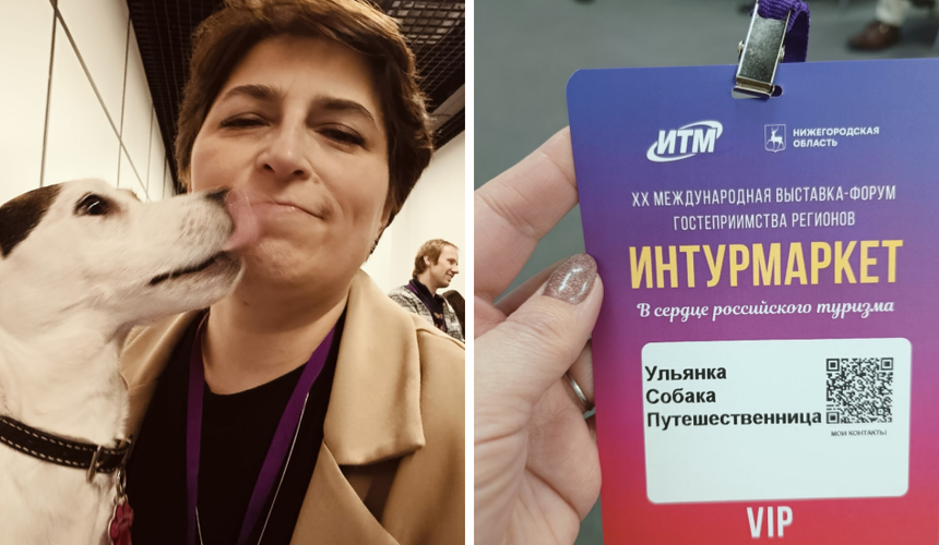 На «Интурмаркете» заметили четвероногих участников