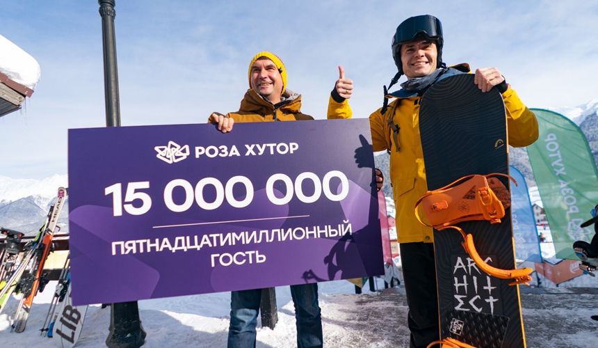 «Роза Хутор» встретил своего 15-миллионного гостя