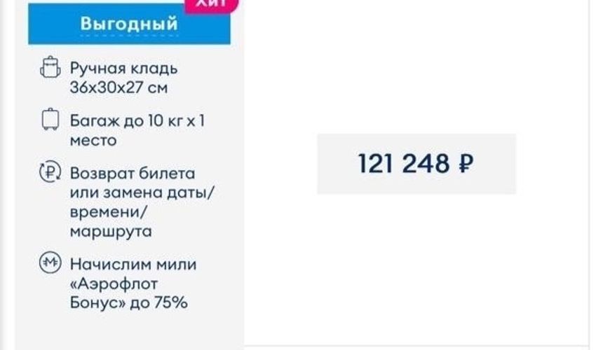 «Победа» предложила за 120 тысяч слетать из Москвы в Киров