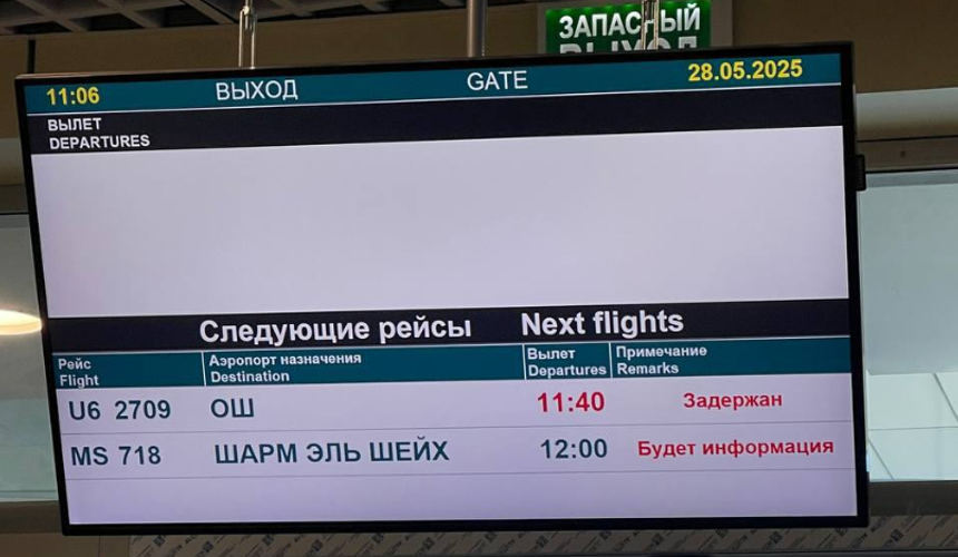 Пассажиры EgyptAir улетят из Москвы в Шарм-эль-Шейх с 15-часовым опозданием
