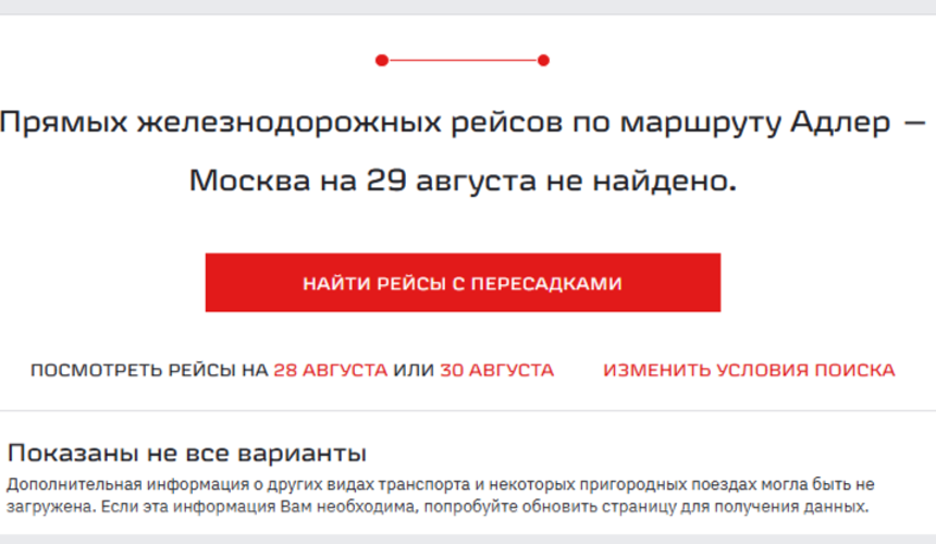 Туристам предлагают вернуться с юга на поезде за 300 тысяч рублей