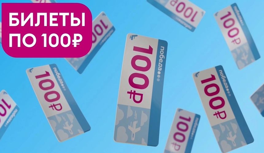 Сайт «Победы» не справляется с нагрузкой после объявления о распродаже по 100 рублей