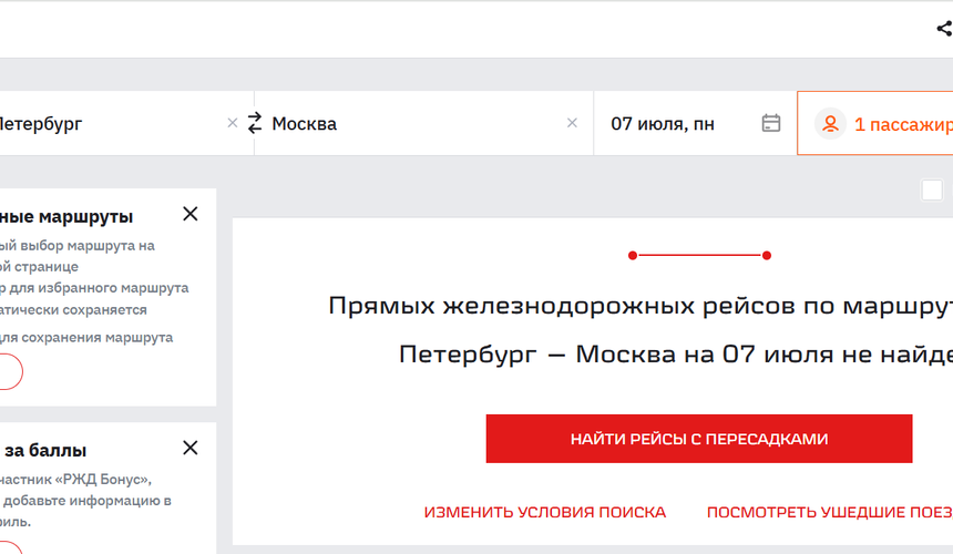 Из-за проблем в Пулково туристы раскупили все билеты на поезда из Петербурга в Москву