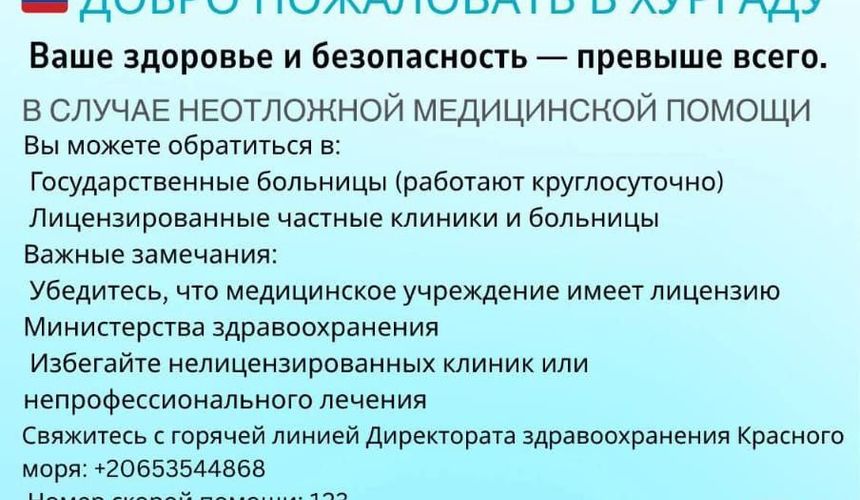 В Хургаде туристов не устраивает медобслуживание и обман в аптеках