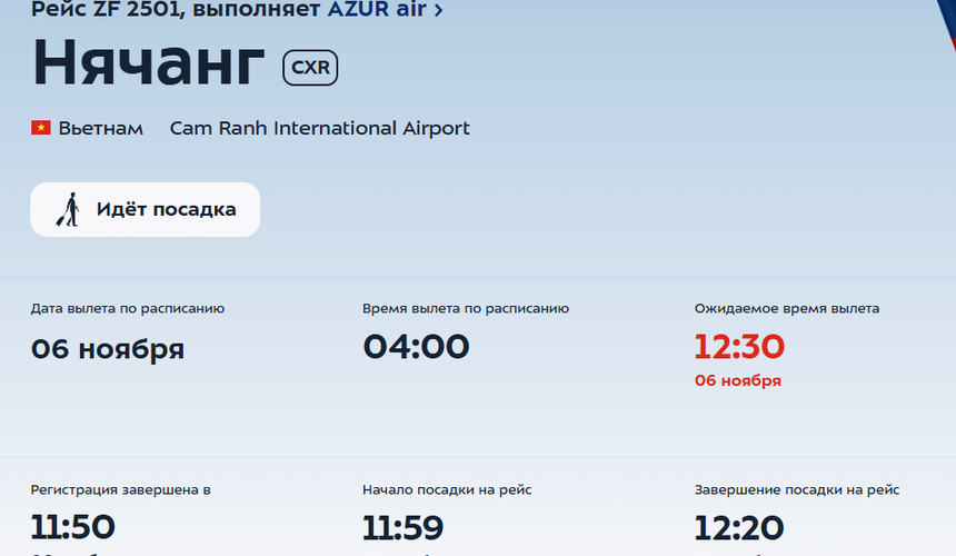 Рейс из Москвы во Вьетнам задержали на 8 часов