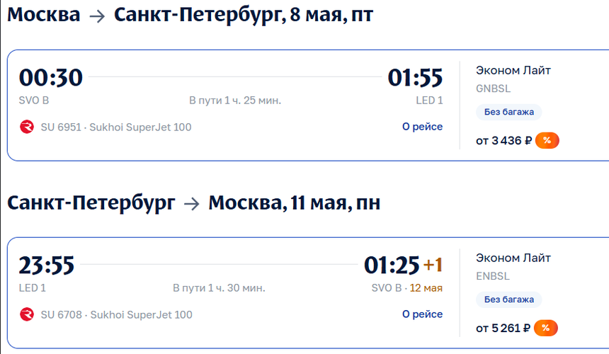 «Аэрофлот» на распродаже предложил хорошие цены на майские праздники