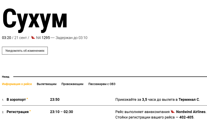 Рейс в Абхазию из Москвы опаздывает на двое суток