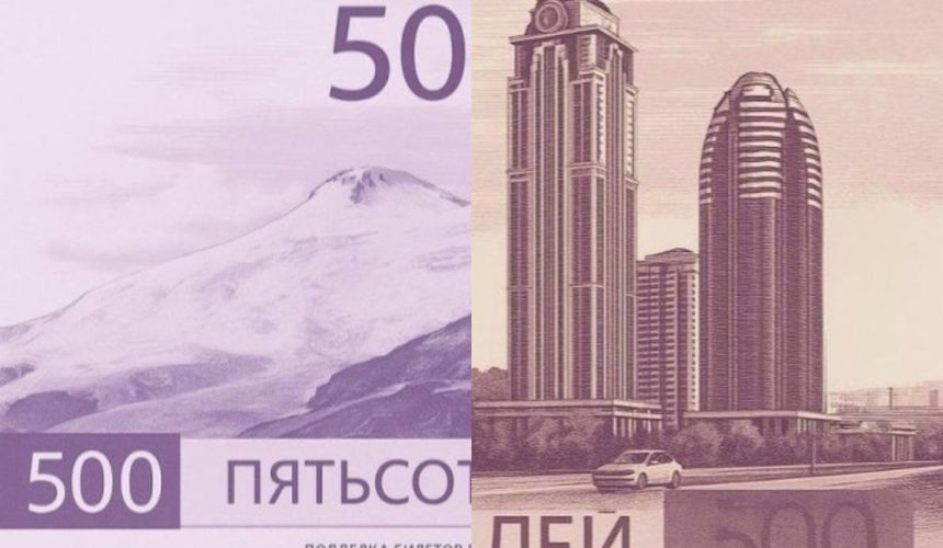 Эльбрус или Грозный Сити? Туристы выбрали дизайн новой 500-рублевки