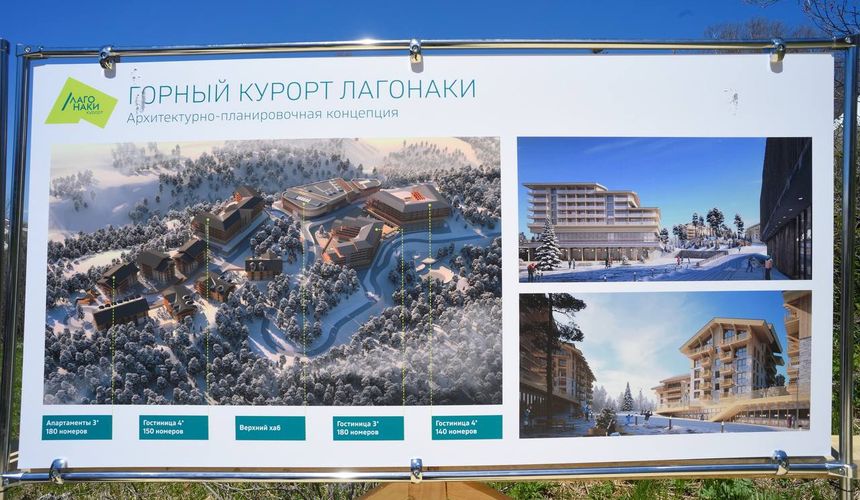 Первую очередь курорта «Лагонаки» обещают построить позже