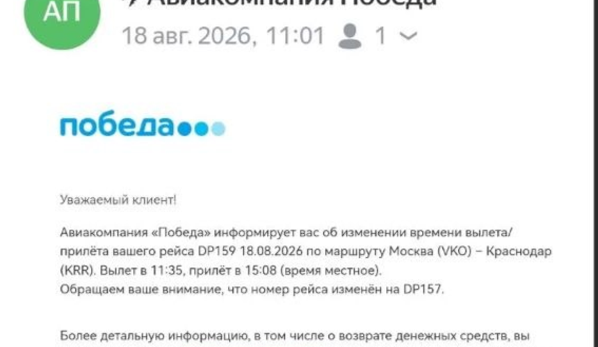 «Победа» пересадила туристов на рейс, вылетающий через полчаса