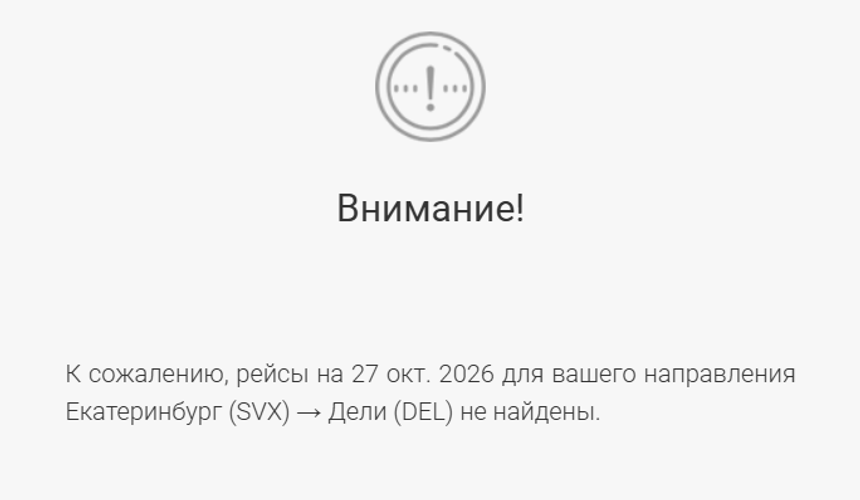 «Уральские авиалинии» снова перенесли запуск рейсов в Дели