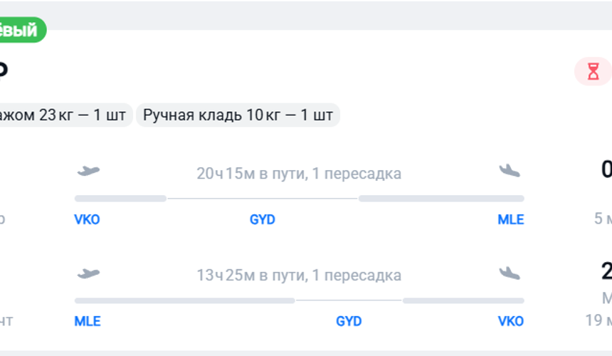 Туристам предложили слетать на Мальдивы за 33 тысячи