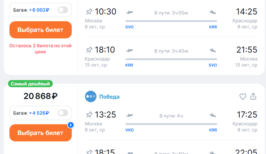 «Победа» и S7 предлагают похожие цены на билеты в Краснодар