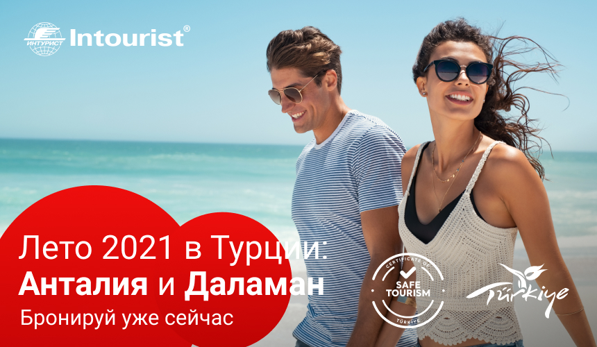 Турция на лето-2021 – раннее бронирование! Выгодные акции