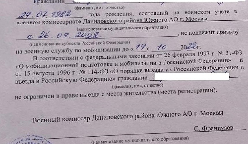 Дает ли военкомат справку. Справка из военкомата. Справка из военного комиссариата о мобилизации. Справка из военкомата для выезда за границу. Справка из военкомата для выезда за границу 2022.