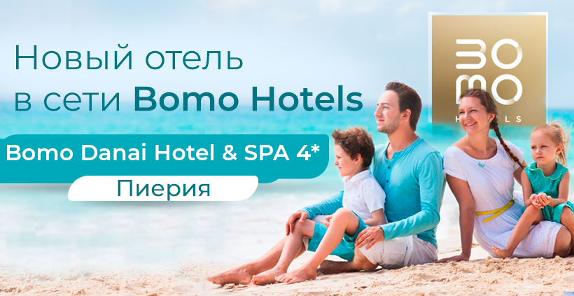 Новый отель для романтического и семейного отдыха